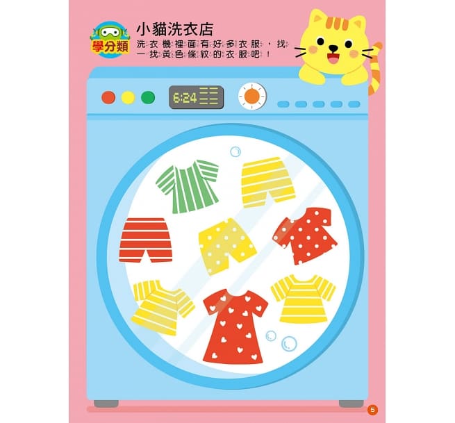 有趣的數學：我的互動學習翻翻書(一套三書含字卡+延伸手冊)